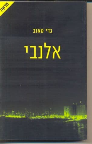 אלנבי