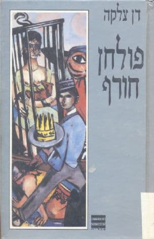 פולחן חורף