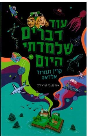 עוד דברים שלמדתי היום 2 טופ גיק