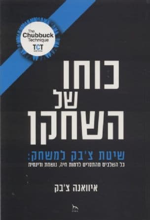 כוחו של השחקן : שיטת צ'בק