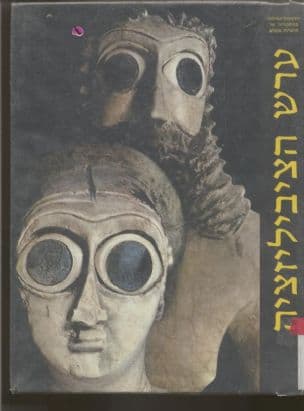 ערש הציביליזציה