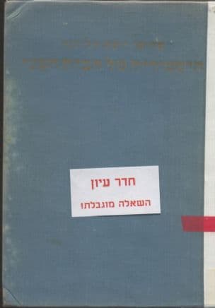 היסטוריה של הבית השני