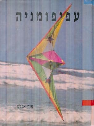 עפיפומניה