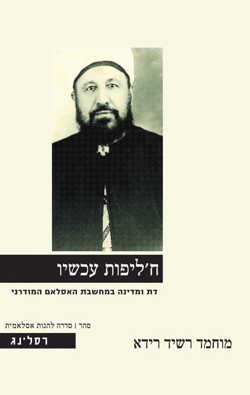 ח'ליפות עכשיו