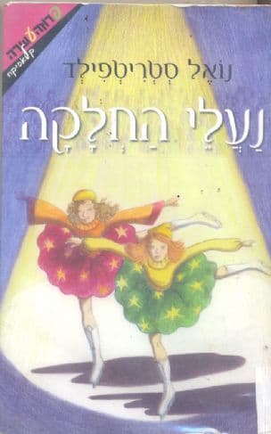 נעלי החלקה