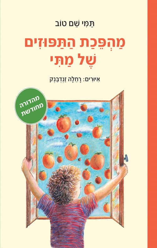 מהפכת התפוזים של מתי