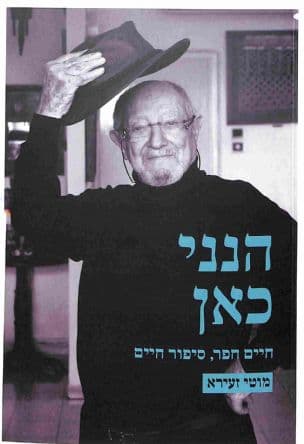 הנני כאן : חיים חפר, סיפור חיים