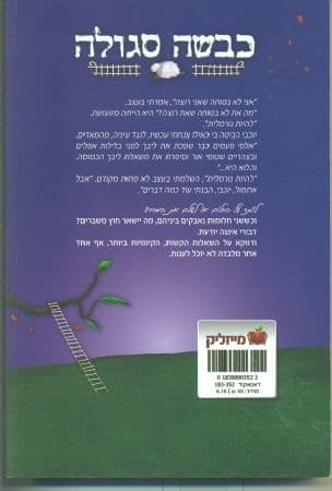 כבשה סגולה