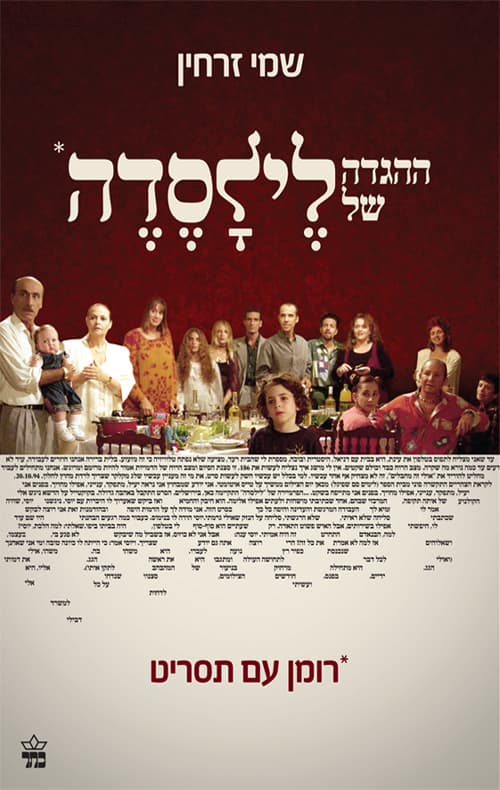 ההגדה של לילסדה