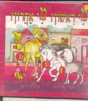 מי ראשון? מי אחרון?