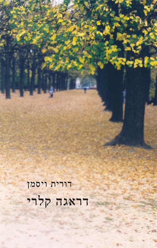 דראגה קלרי