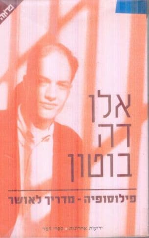 פילוסופיה - מדריך לאושר
