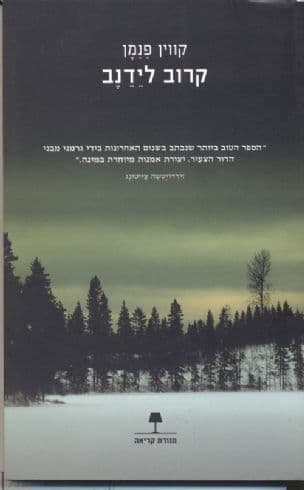 קרוב לידנב : רומן