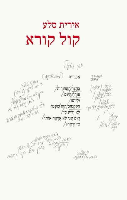 קול קורא