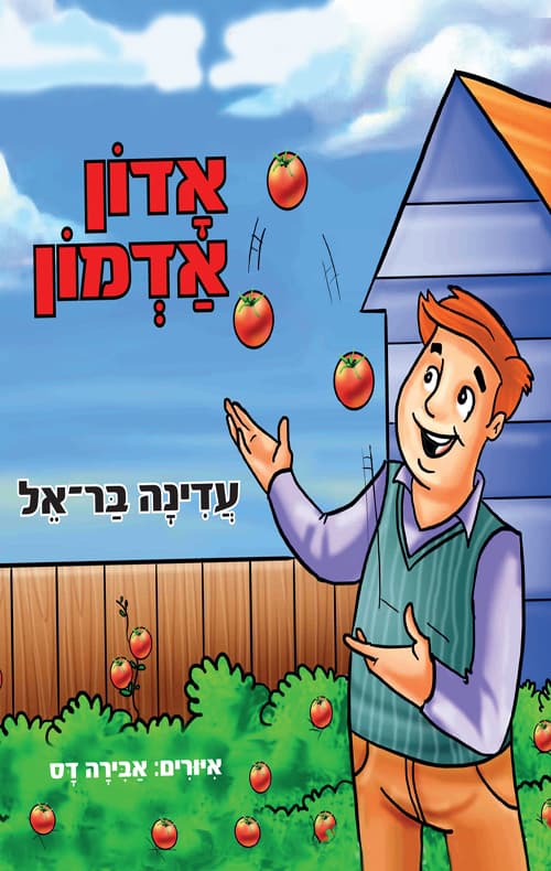 אדון אדמון
