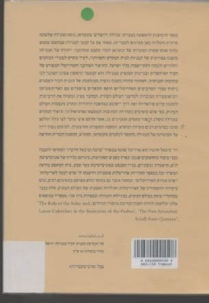 מגילת ירושלים מקומראן