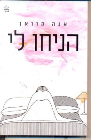 הניחו לי