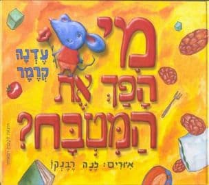 מי הפך את המטבח?