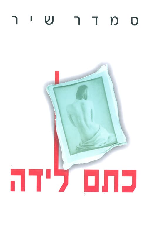 כתם לידה