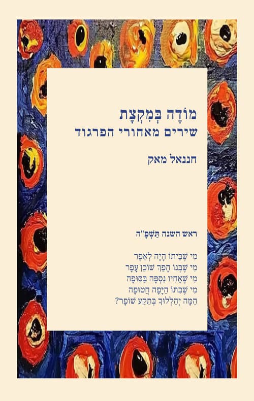 מודה במקצת