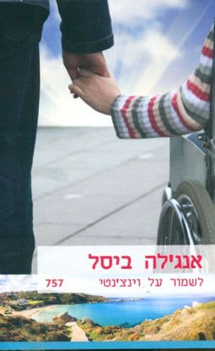לשמור על וינצ'נטי 757