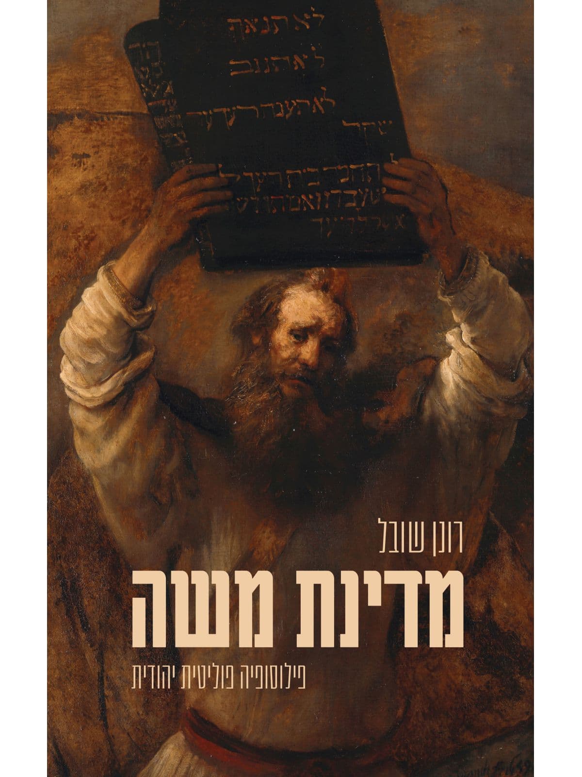 מדינת משה