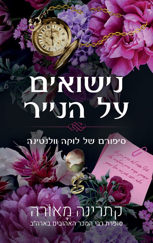 וינדזור 2 - נישואים על הנייר