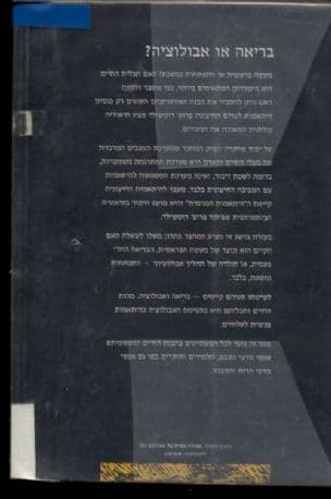 בריאה ואבולוציה : האבולוציה כהיתאמות פנימית לאלוהים