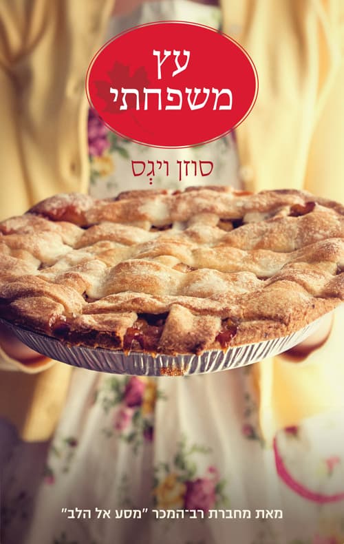 עץ משפחתי