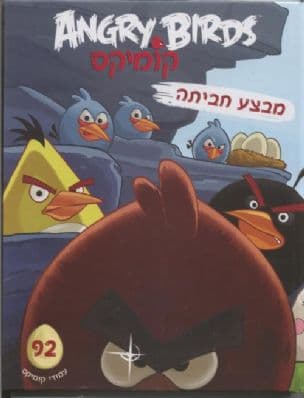 מבצע חביתה