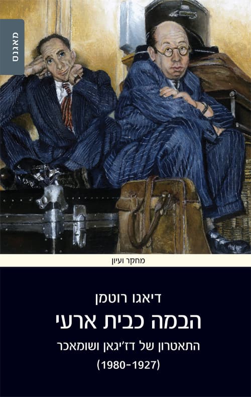 הבמה כבית ארעי