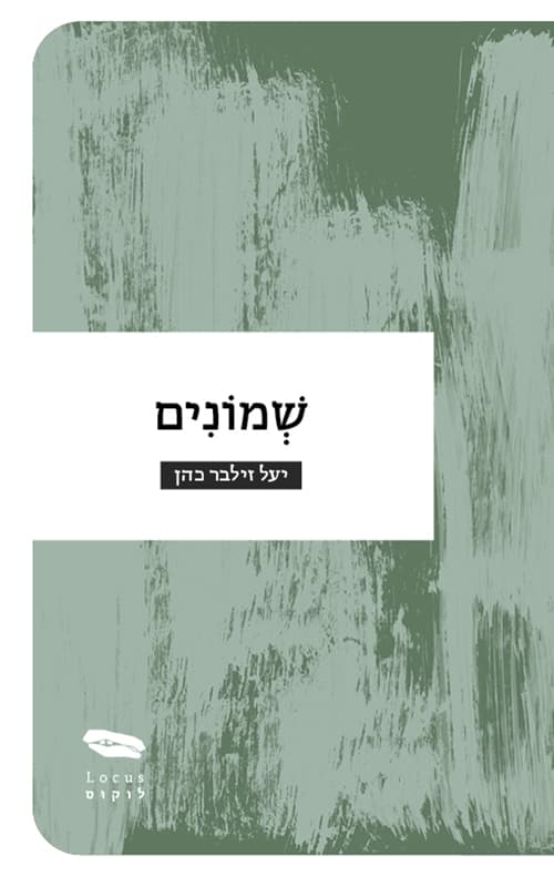 שמונים