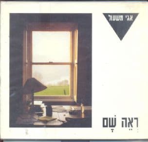 ראה שם : שירים