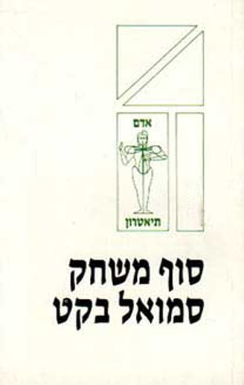 סוף משחק