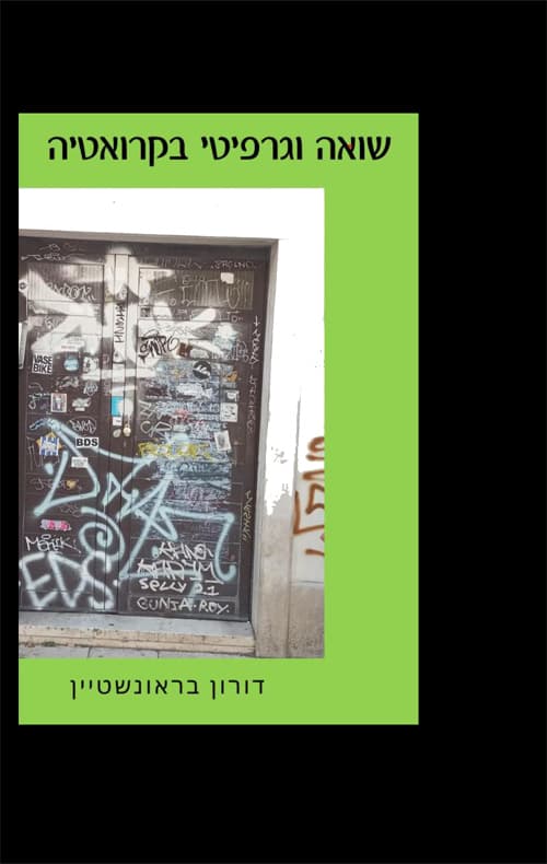 שואה וגרפיטי בקרואטיה