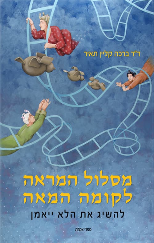 מסלול המראה לקומה המאה