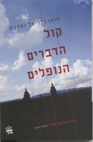קול הדברים הנופלים