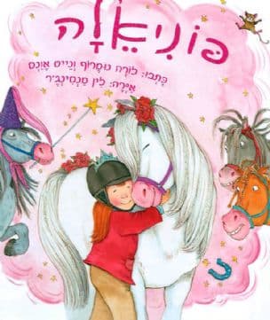 פוניאלה