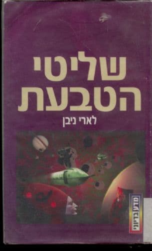 שליטי הטבעת