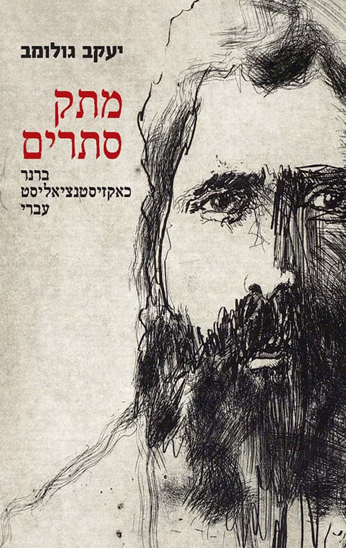 מתק סתרים