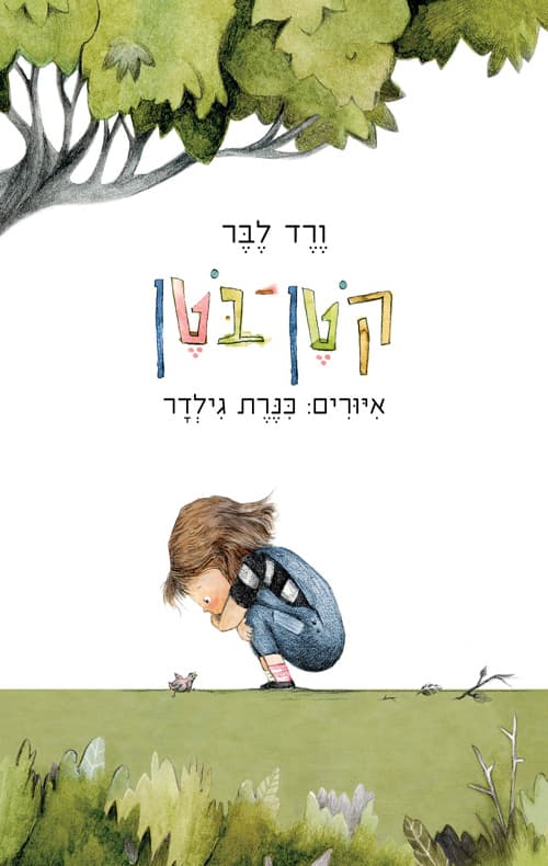 קוטן־בוטן