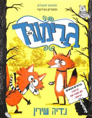 גרימווד