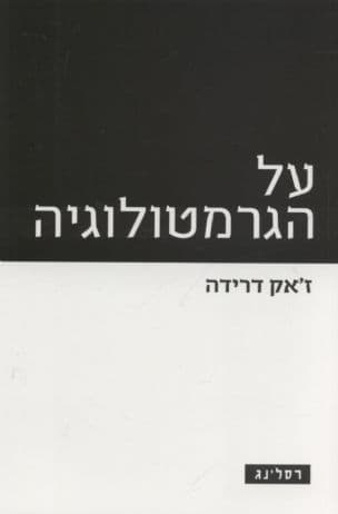 על הגרמטולוגיה