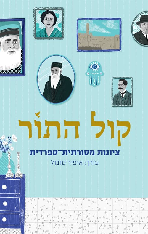 קול התור : ציונות מסורתית-ספרדית