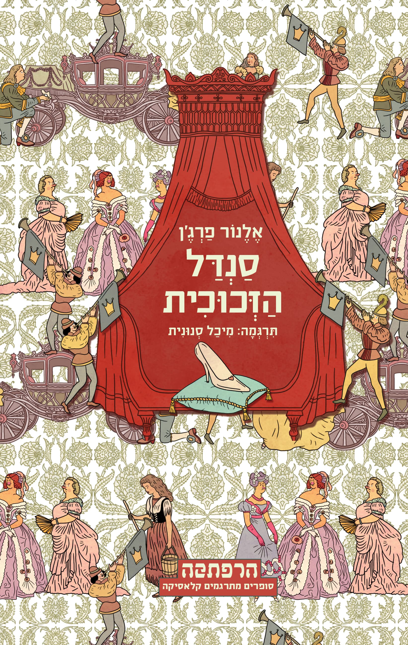 סנדל הזכוכית