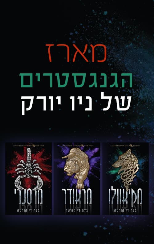 מארז הגנגסטרים של ניו יורק