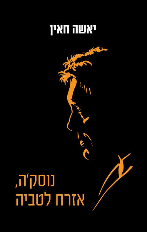 נוסק'ה - אזרח לטביה