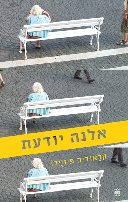 אלנה יודעת