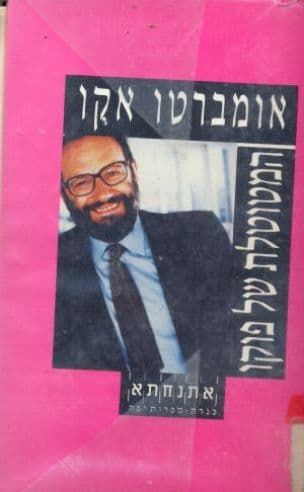 המטוטלת של פוקו