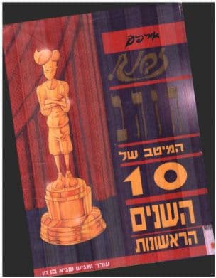 זבנג! הזהב : המיטב של 10 השנים הראשונות